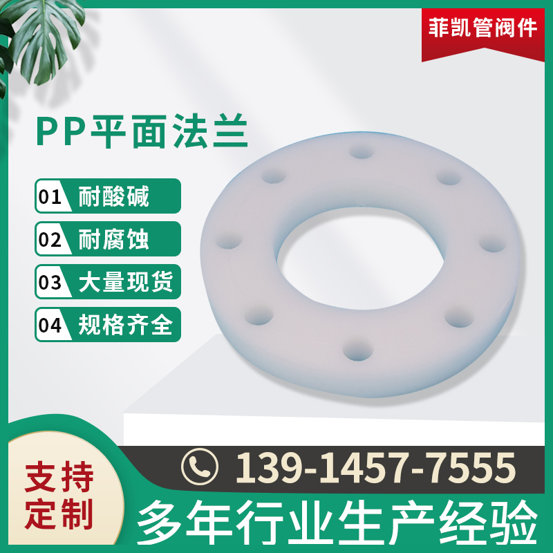 PP平面法兰