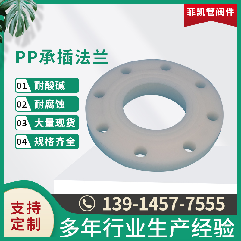 PP承插法兰