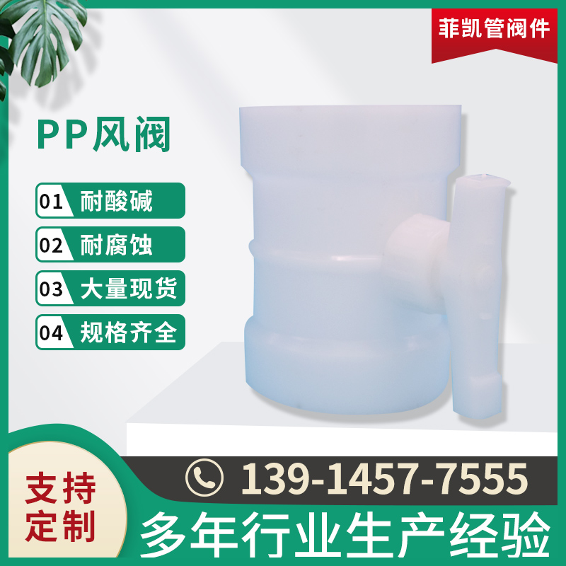 PP风阀
