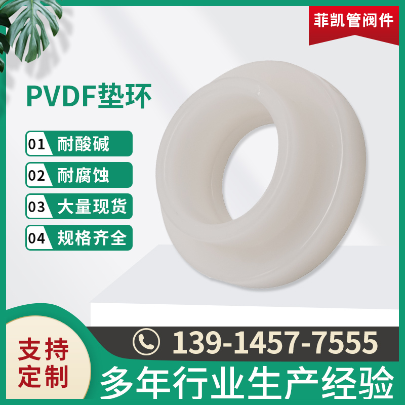 PVDF垫环