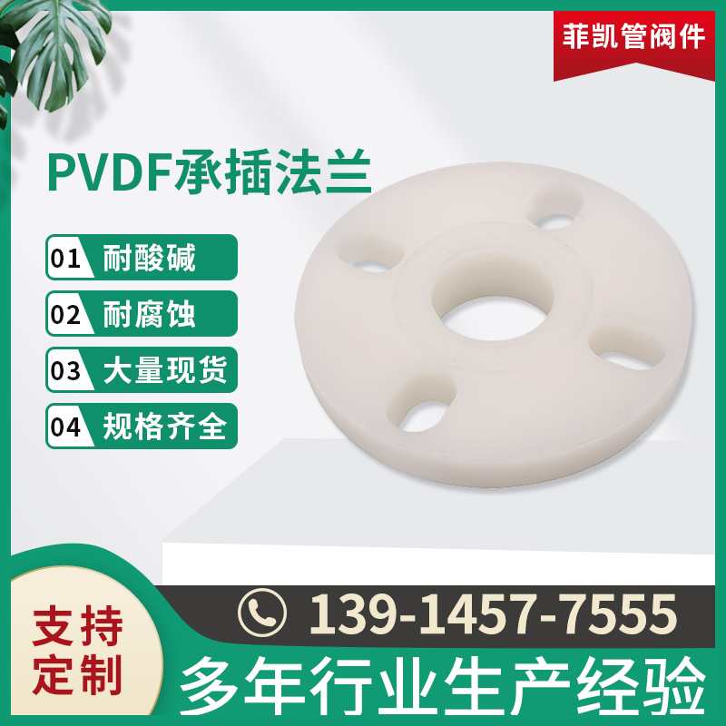 PVDF承插法兰